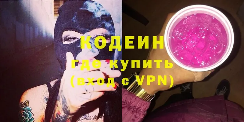 Codein Purple Drank  Энгельс 